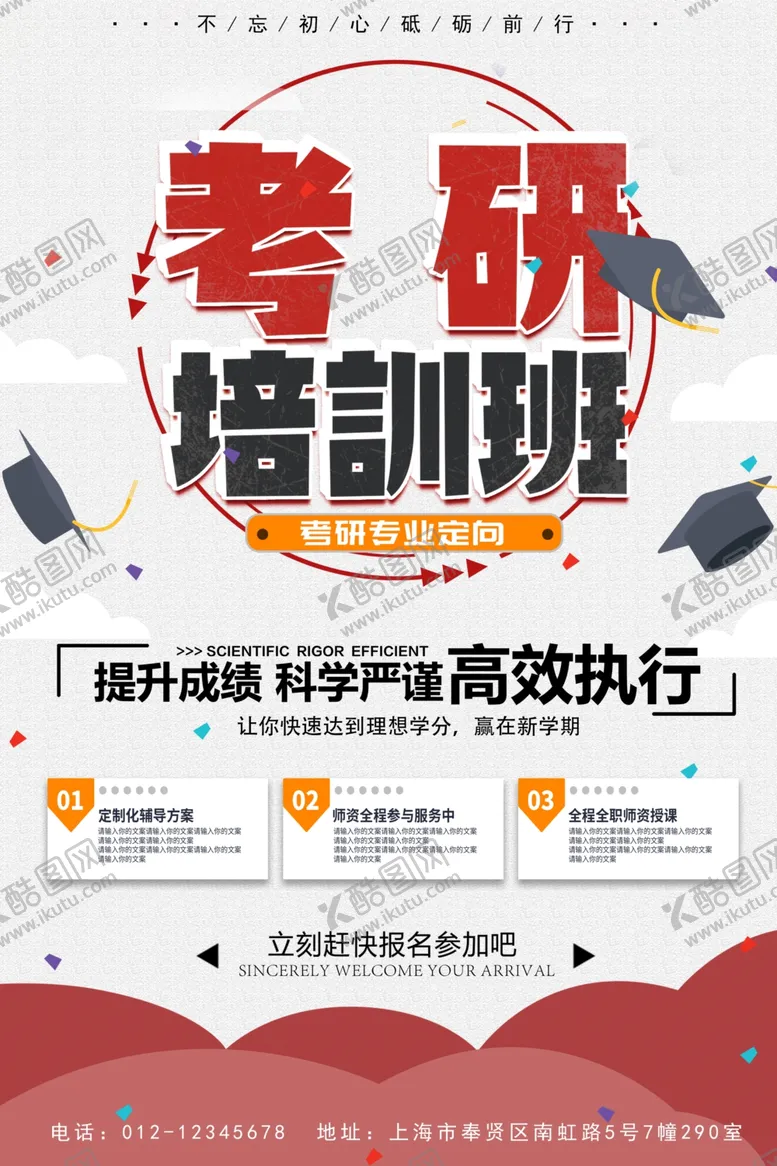 编号：44539807070053595248【酷图网】源文件下载-考研培训班