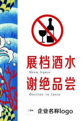 酒水展示牌