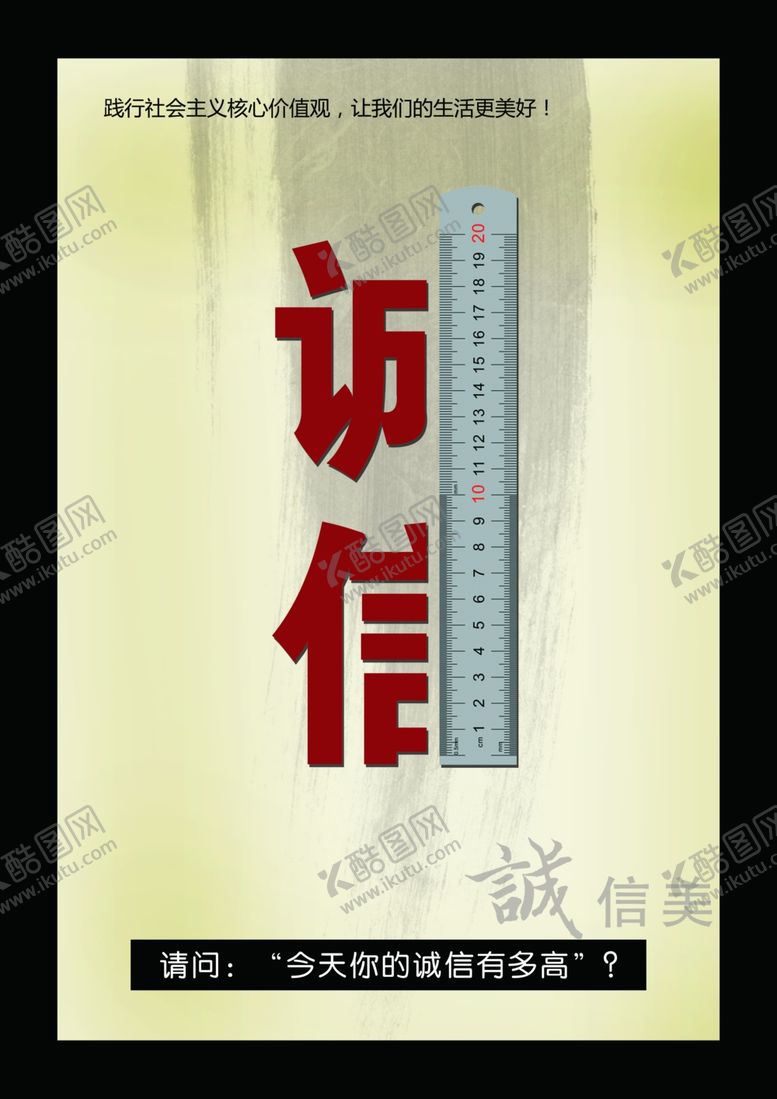 编号：42036205160351386415【酷图网】源文件下载-诚信