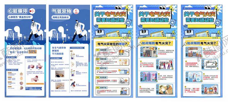 编号：20387511150246138893【酷图网】源文件下载-电气火灾安全展画