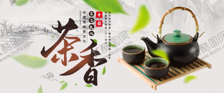 编号：81404910081632546160【酷图网】源文件下载-中国风茶叶促销海报