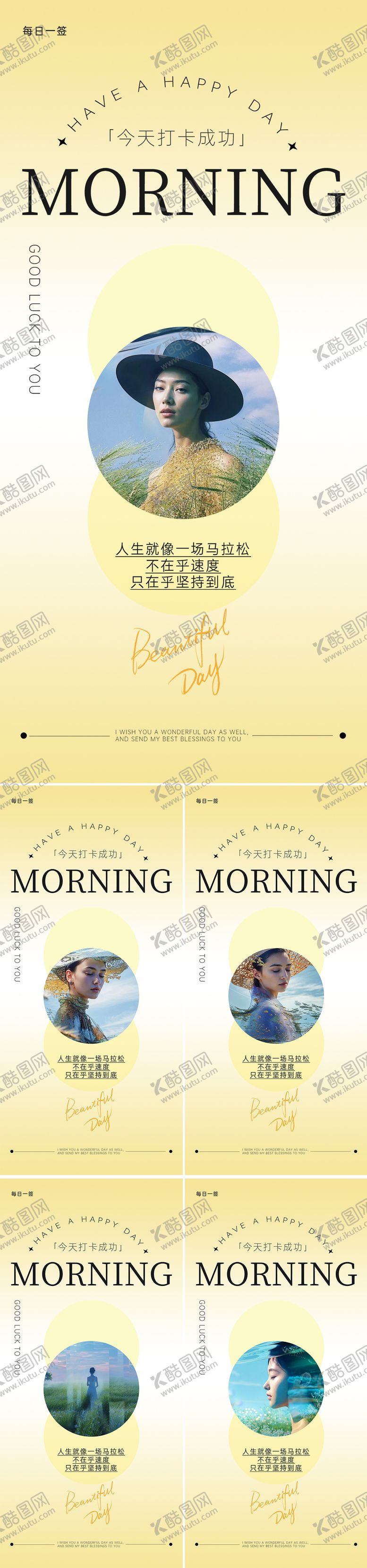 编号：96996101221728227049【酷图网】源文件下载-早安图系列海报
