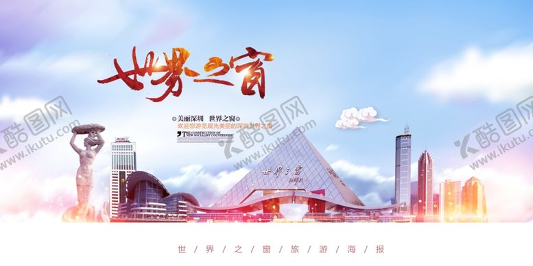 编号：74956609272229399518【酷图网】源文件下载-深圳