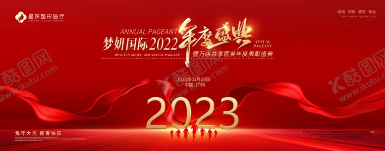 编号：13319009171320016478【酷图网】源文件下载-医美年会