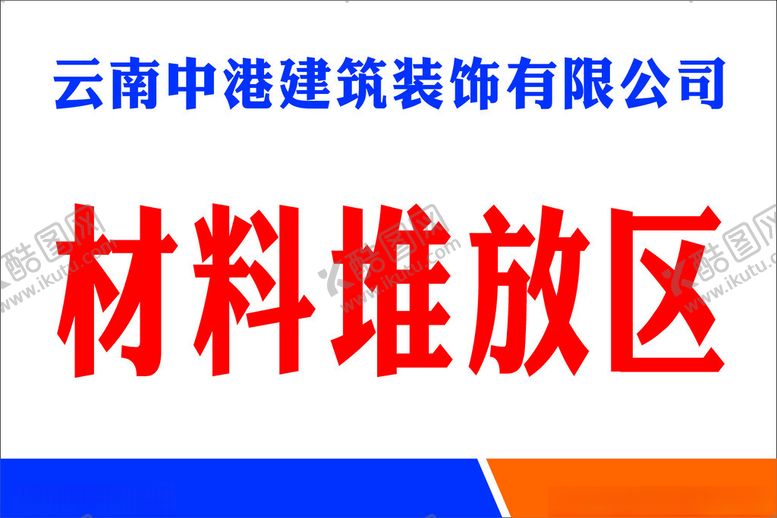 编号：67959702132152109166【酷图网】源文件下载-材料堆放区