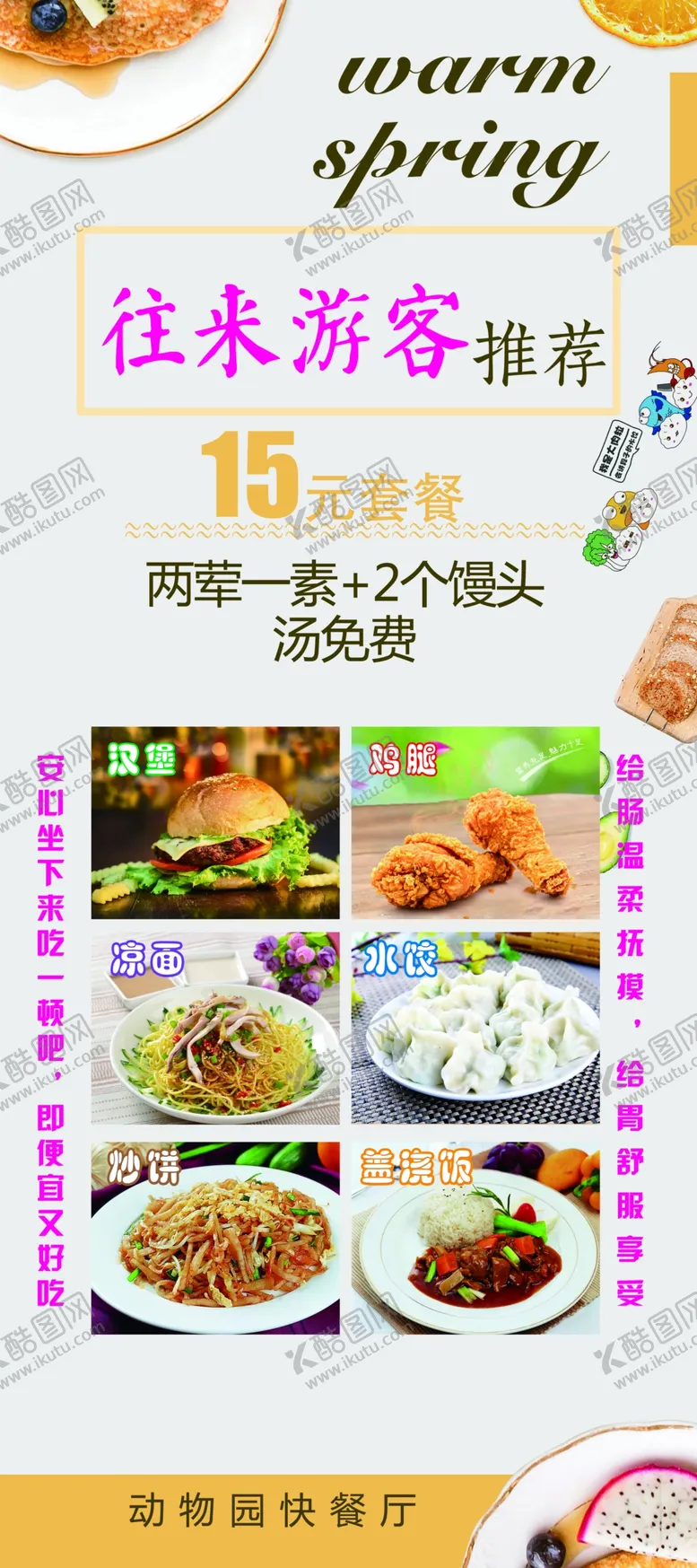 编号：51135201282224028539【酷图网】源文件下载-海报展架图