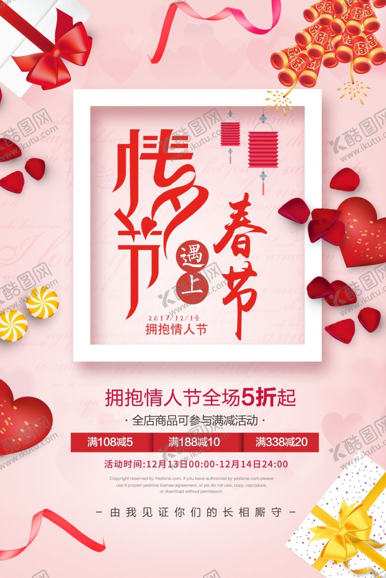 编号：86562109091047415532【酷图网】源文件下载-情人节