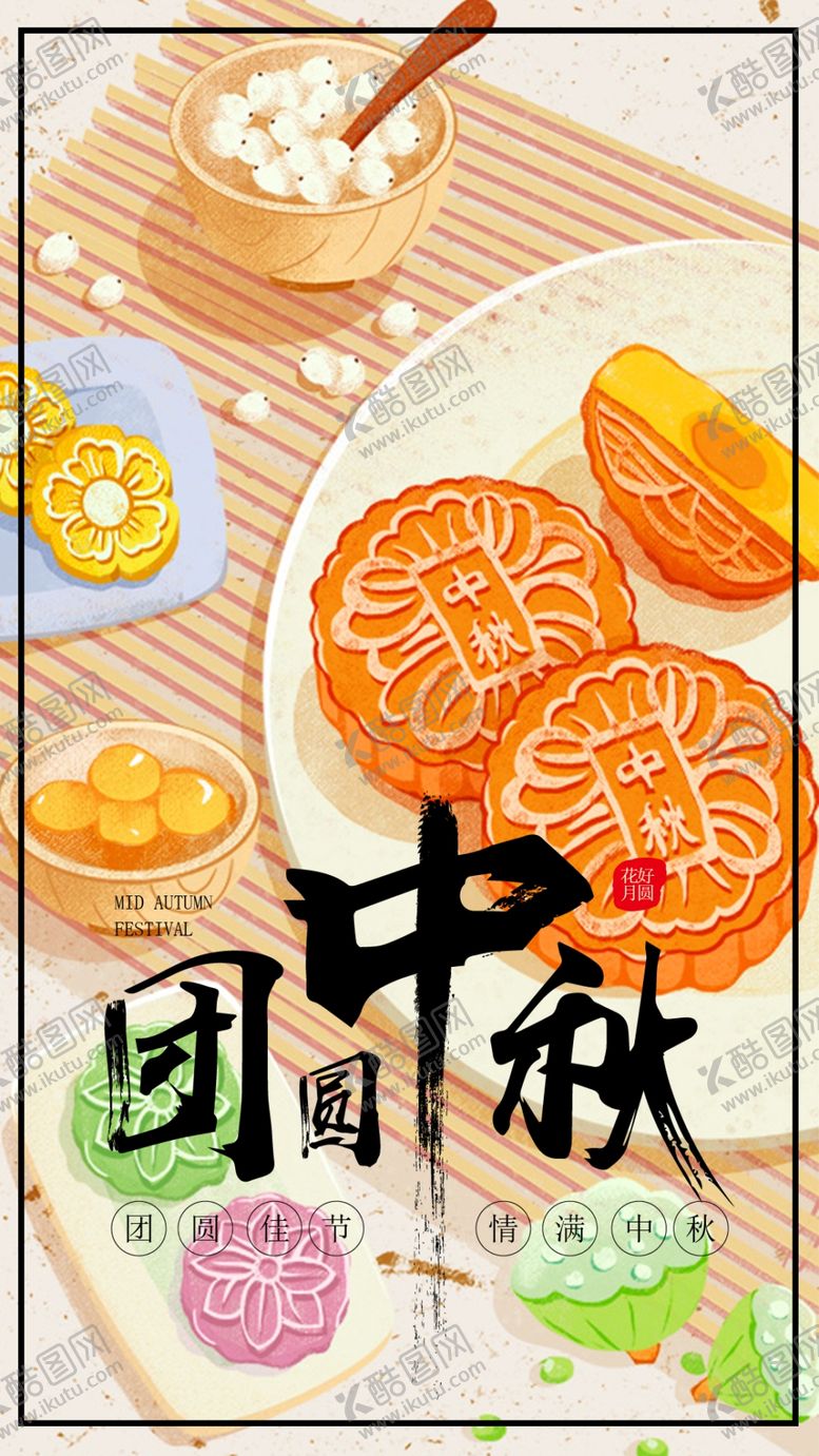 编号：22690201131124229776【酷图网】源文件下载-插画风格海报