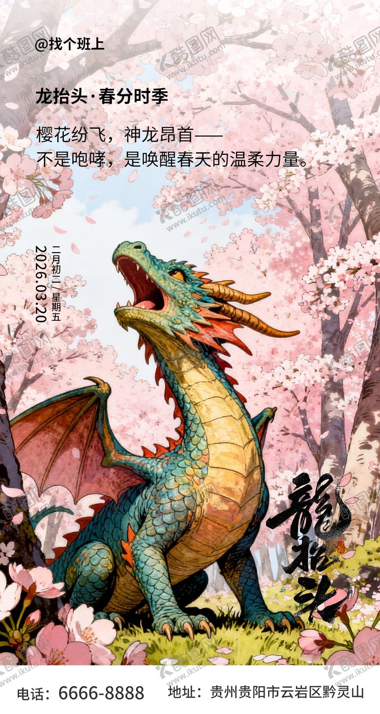 编号：71618603160207134698【酷图网】源文件下载-龙抬头海报