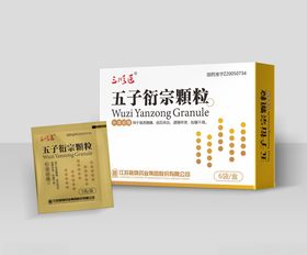 五子衍宗颗粒包装