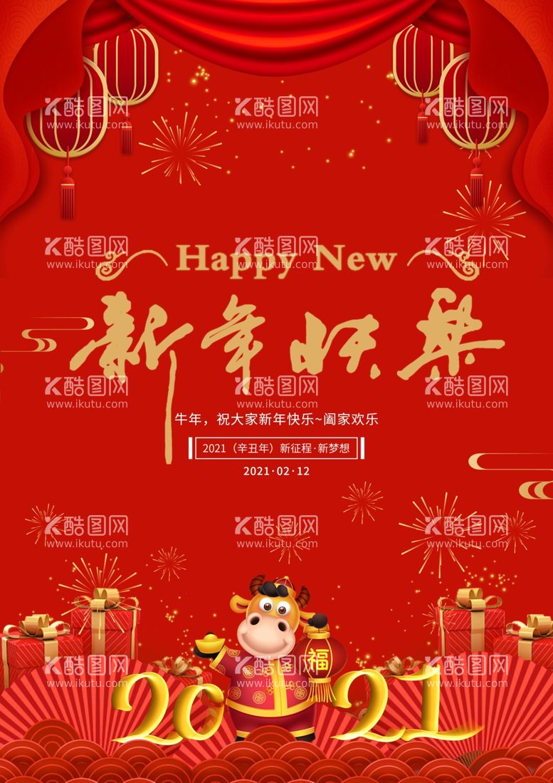 编号：84560003091719302827【酷图网】源文件下载-新年快乐