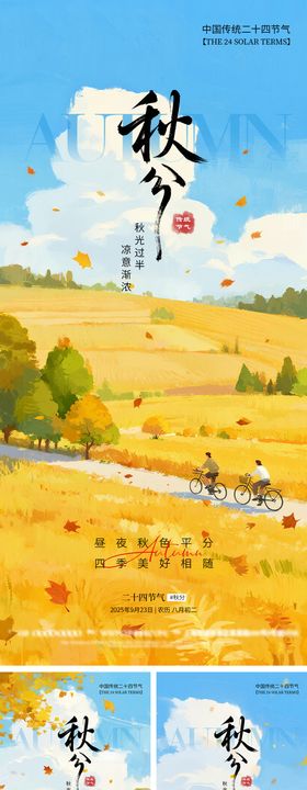 秋分传统节气海报