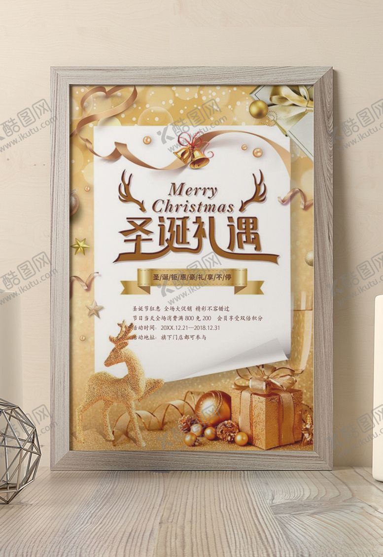 编号：93877803270229515330【酷图网】源文件下载-圣诞节海报