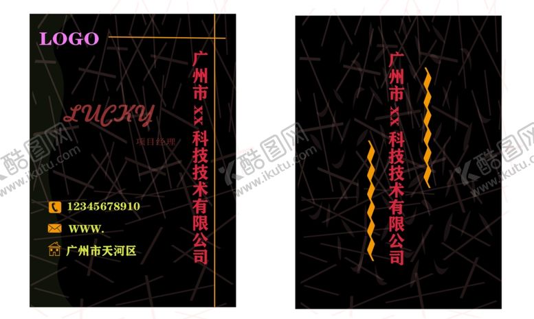 编号：56418610080038227737【酷图网】源文件下载-名片模板公司名片企业名片