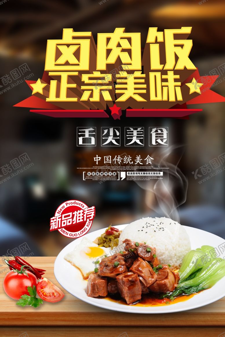 编号：61252609221516456237【酷图网】源文件下载-卤肉饭