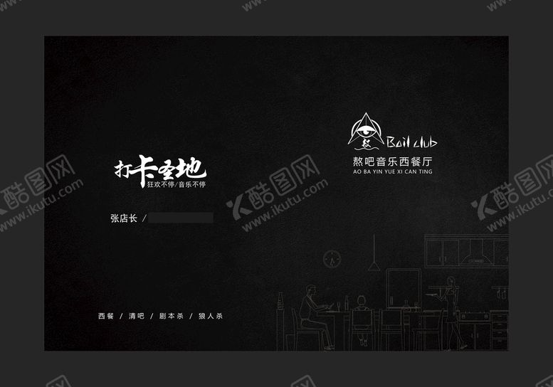 编号：23527410251930374273【酷图网】源文件下载-西餐厅菜单