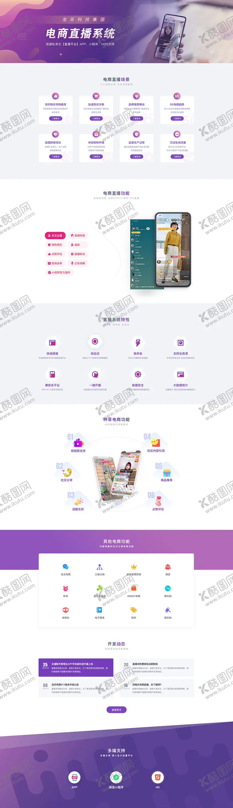 编号：79126109011359504237【酷图网】源文件下载-电商直播系统专题网页设计