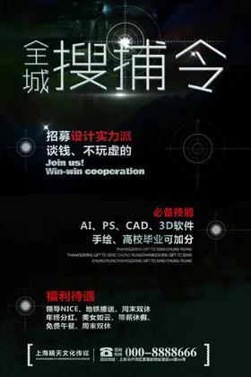 招聘海报广告夏季超市