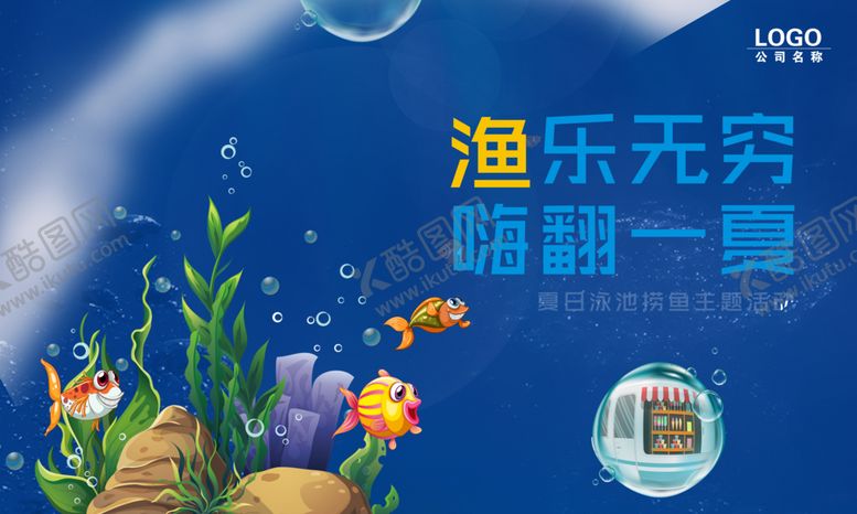 编号：95033406261807206891【酷图网】源文件下载-渔乐无穷