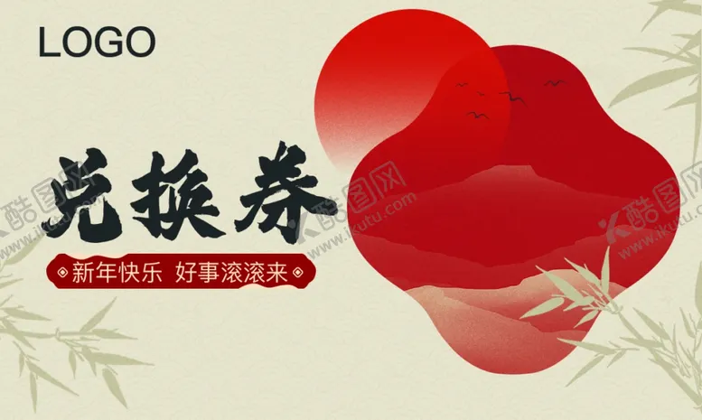 编号：96999902231618381196【酷图网】源文件下载-古风兑换券