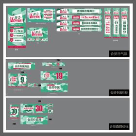 会员日吊牌宣传