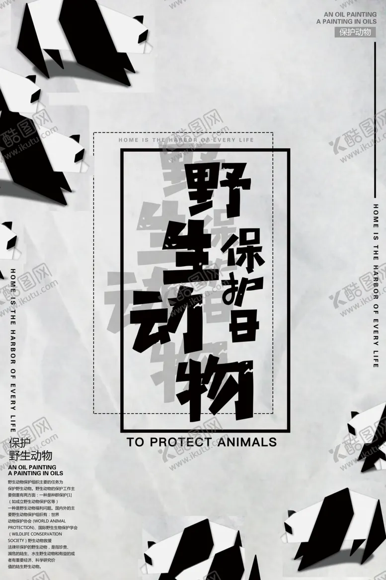 编号：72216710080614261234【酷图网】源文件下载-动物园海报