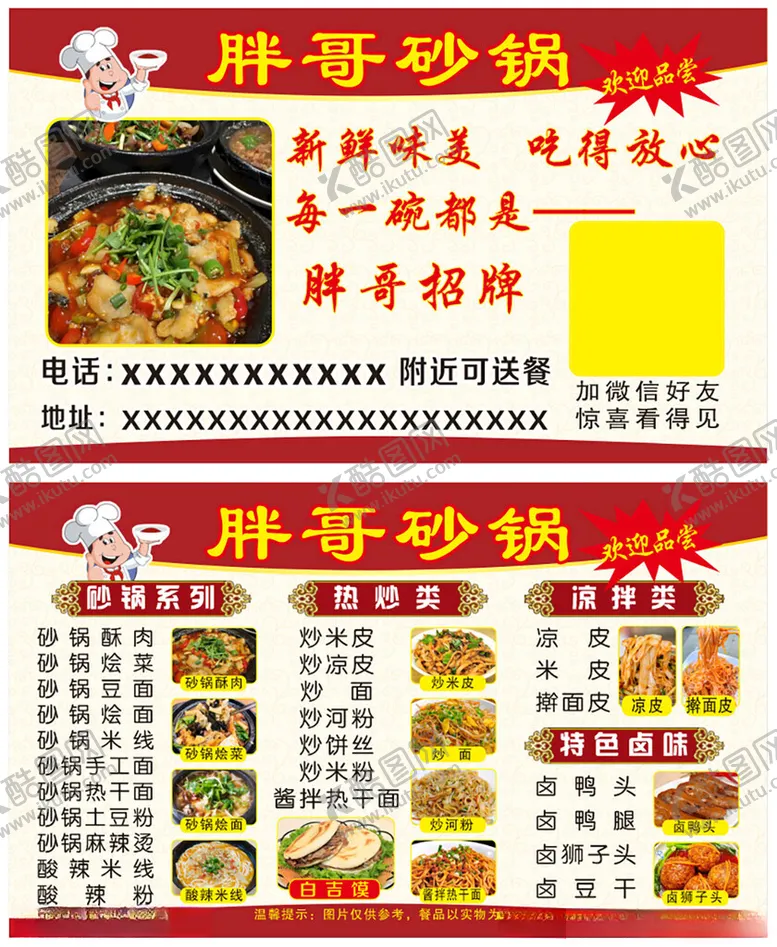 编号：54514106291340122097【酷图网】源文件下载-胖哥砂锅美食菜单展示