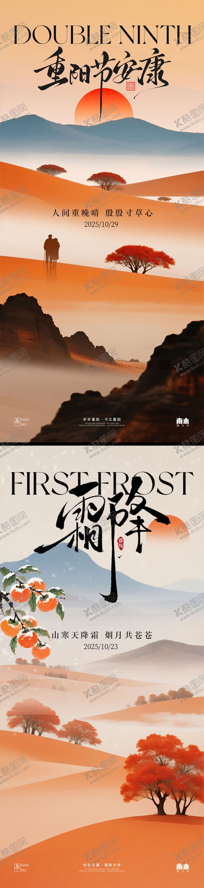 编号：28968710192314266529【酷图网】源文件下载-霜降重阳节海报