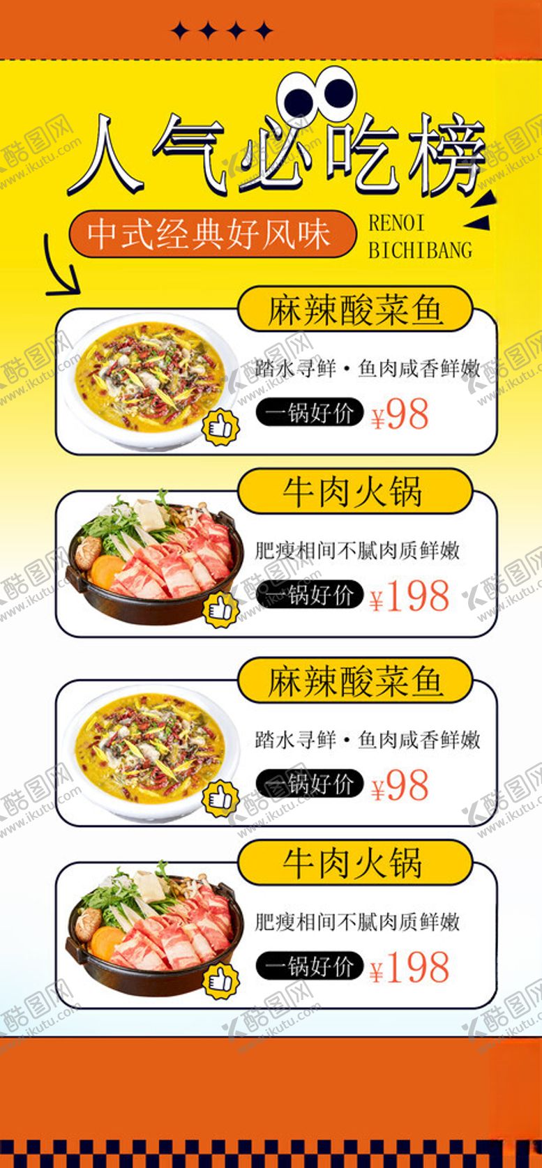 编号：30886511020729005598【酷图网】源文件下载-酸菜鱼