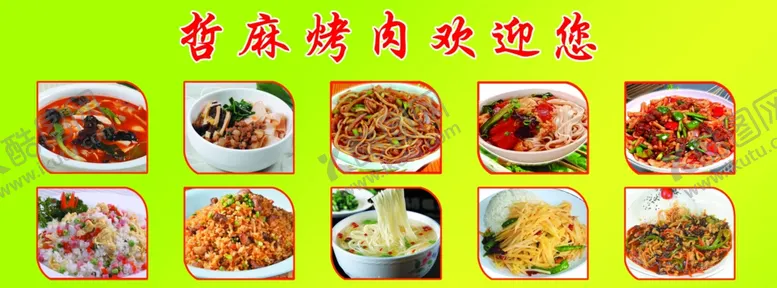 编号：60286805031814219690【酷图网】源文件下载-烤肉门头