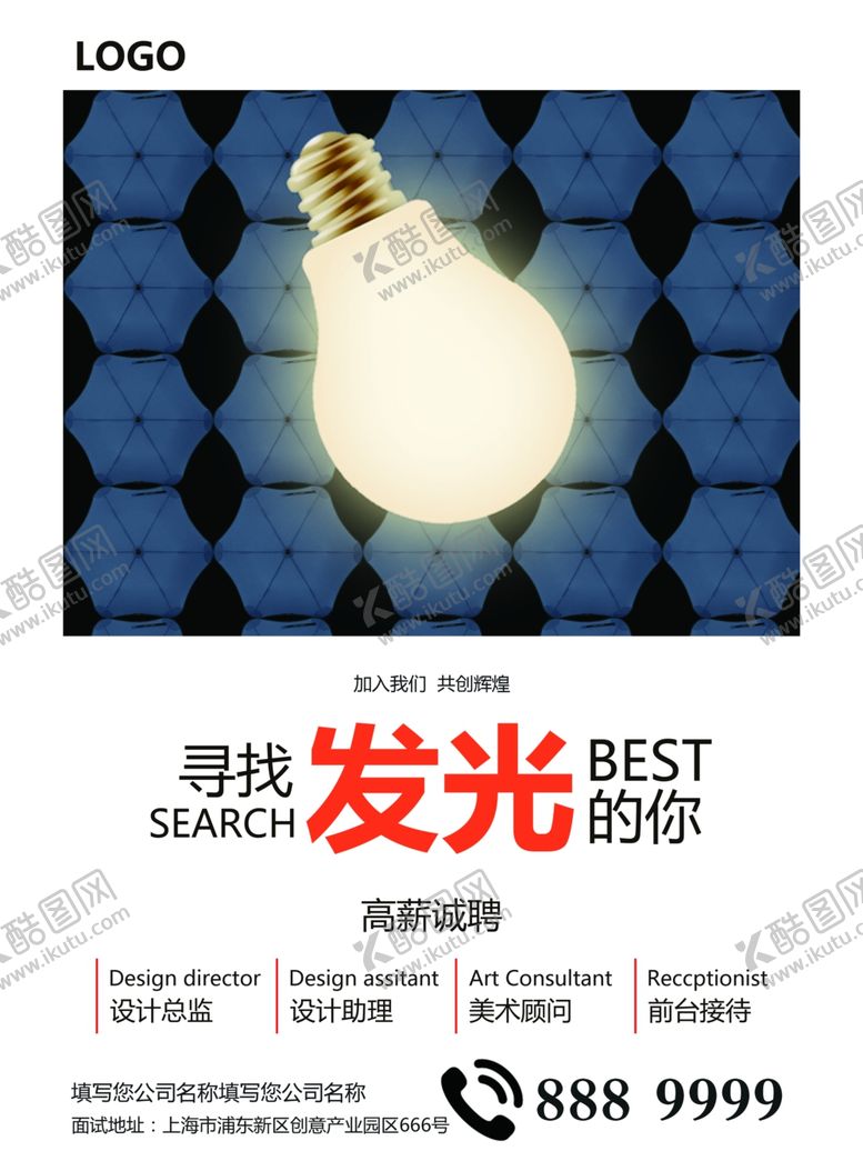 编号：66005711302348582497【酷图网】源文件下载-招聘海报