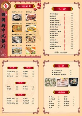 园园新中式餐厅