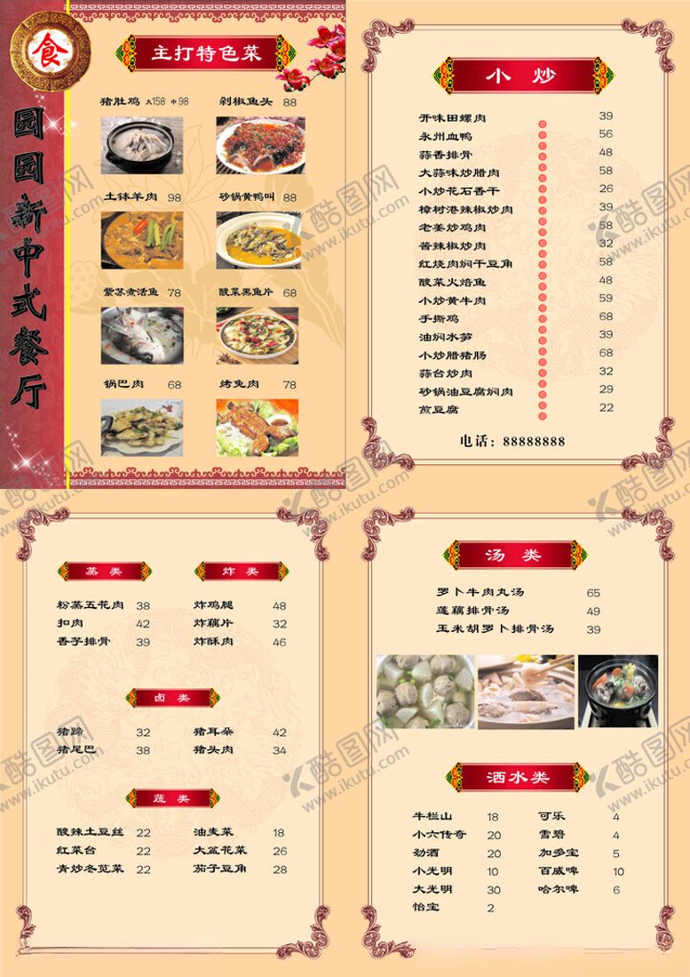 编号：80899905012035541265【酷图网】源文件下载-园园新中式餐厅