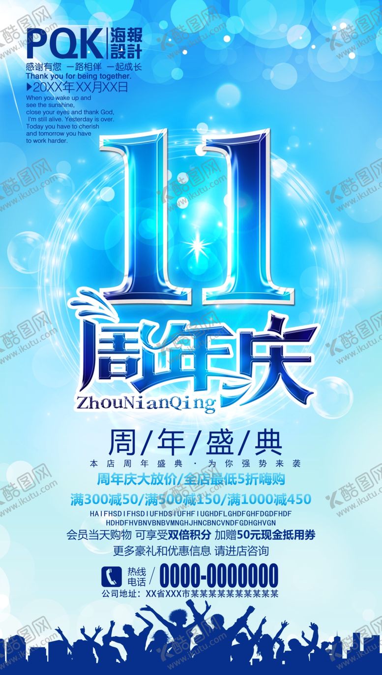 编号：15876610210149115204【酷图网】源文件下载-11周年