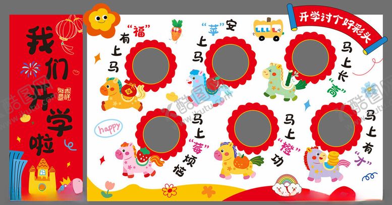 编号：23538904281554006457【酷图网】源文件下载-马年拍照美陈