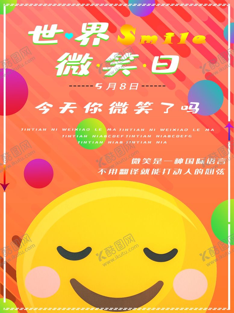 编号：32173309222127025734【酷图网】源文件下载-世界微笑日