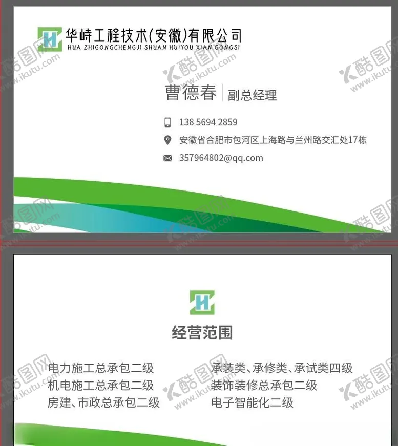 编号：35088102022219014056【酷图网】源文件下载-工程技术公司名片