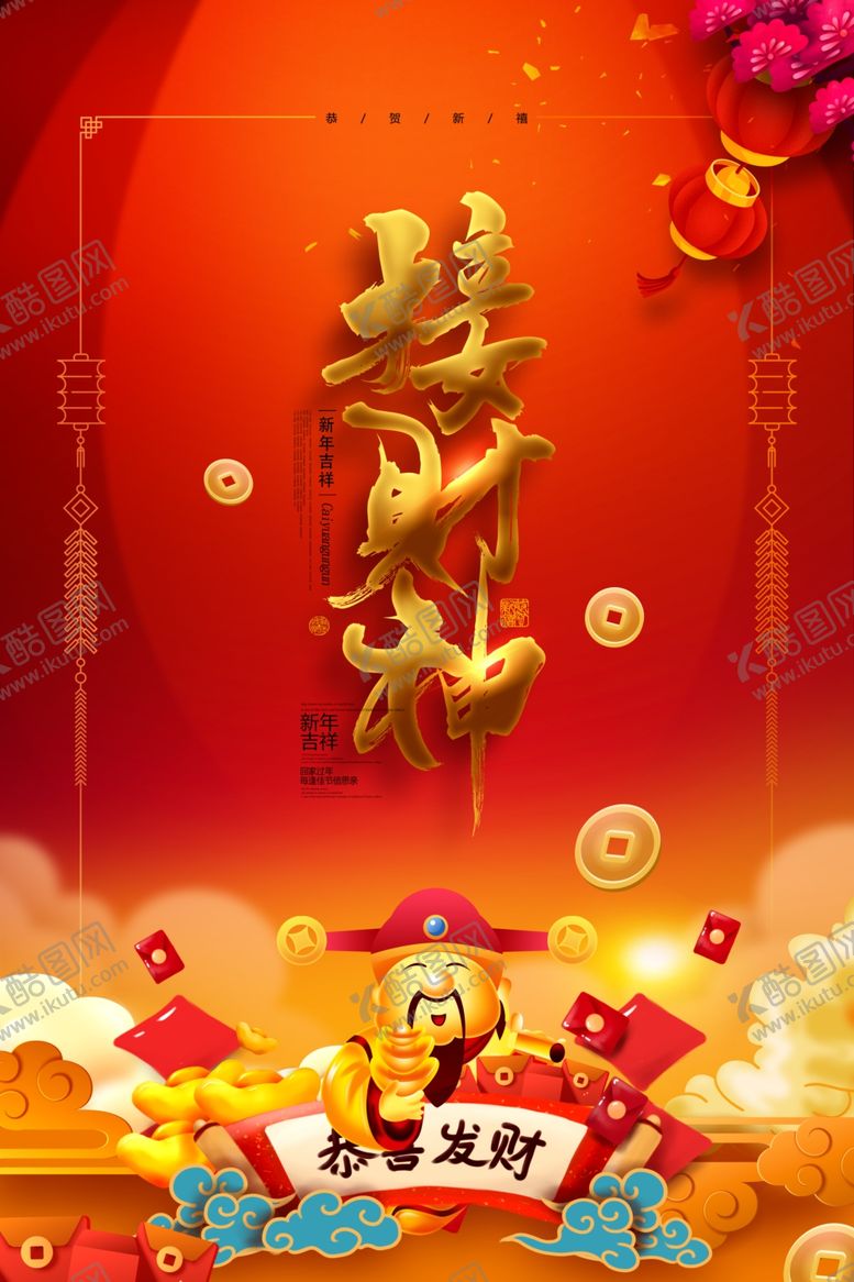 编号：65900604180125128418【酷图网】源文件下载-春节