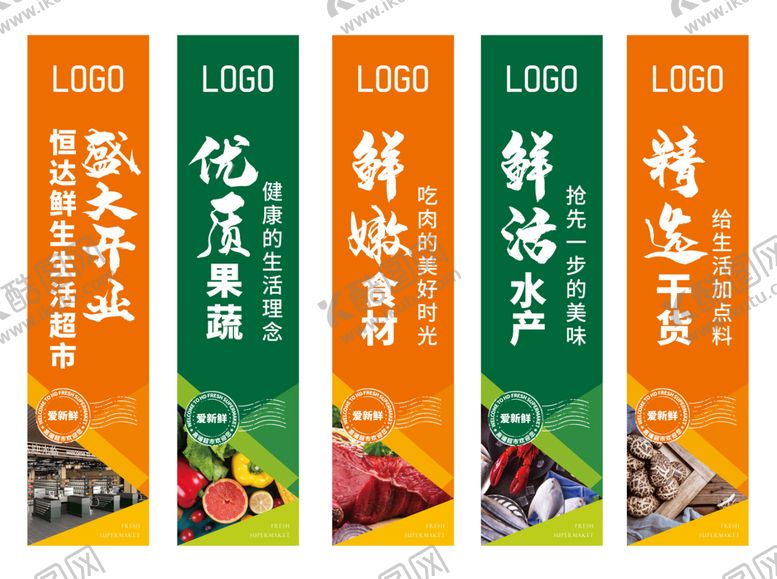 编号：58603709191500593854【酷图网】源文件下载-超市道旗