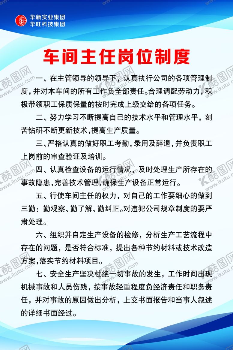 编号：11764709160806092063【酷图网】源文件下载-制度责任