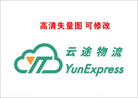 云途物流高清失量图LOGO