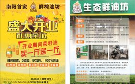 油坊盛大开业