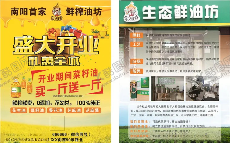 编号：26983206270651541757【酷图网】源文件下载-油坊盛大开业