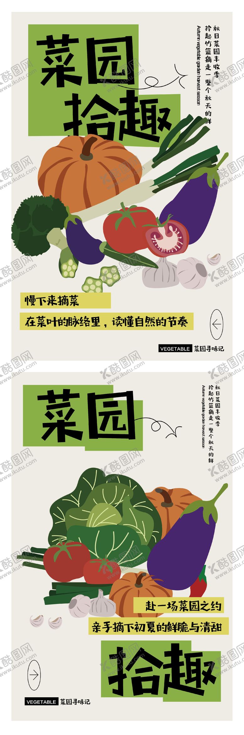 编号：69390507281035082685【酷图网】源文件下载-菜园拾趣