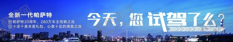 编号：80136709230916015945【酷图网】源文件下载-帕萨特前台贴