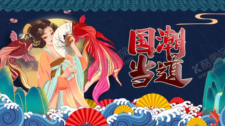 编号：30412211020554427995【酷图网】源文件下载-国潮主题美人鱼插画