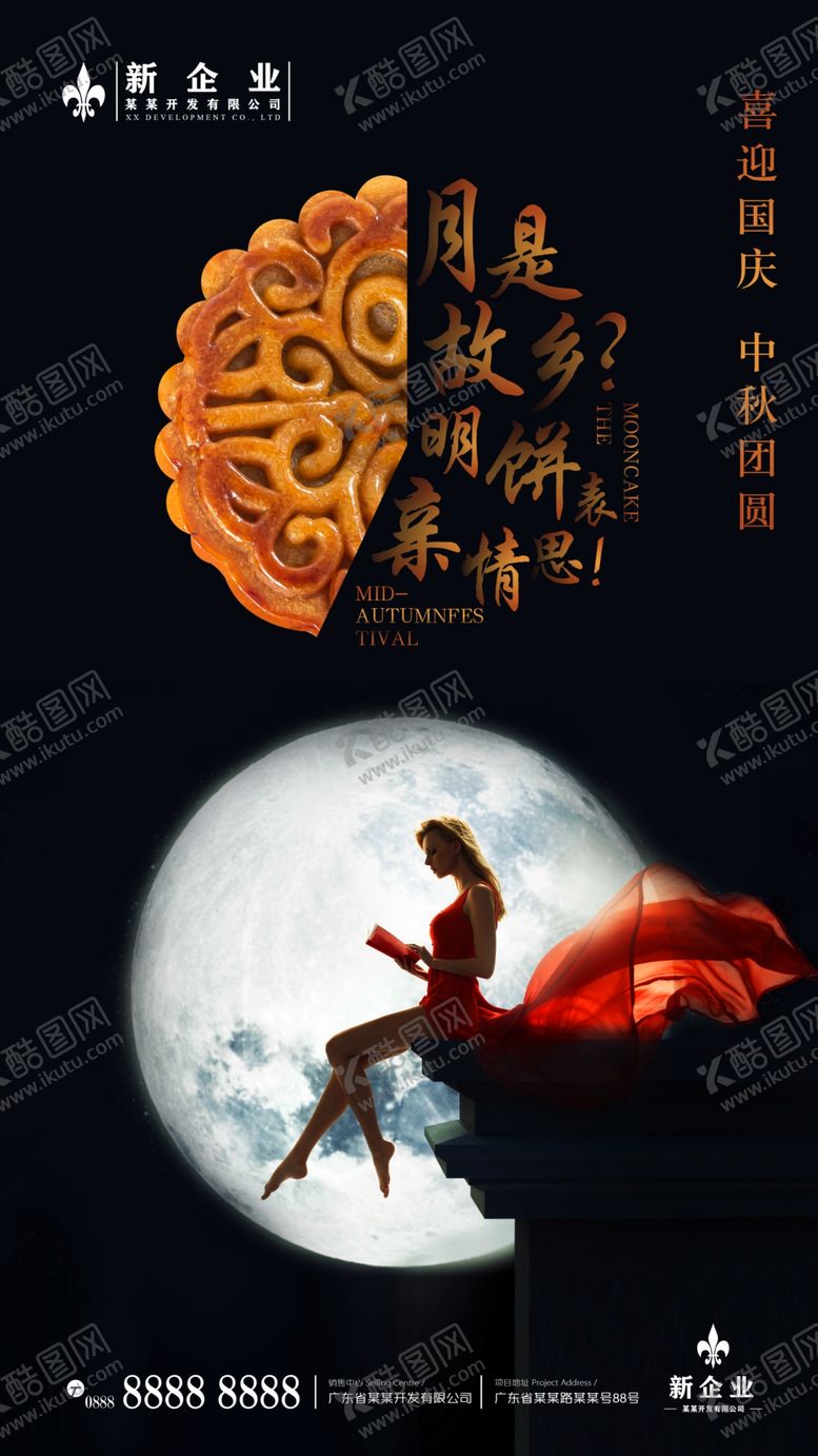 编号：88445209231727041758【酷图网】源文件下载-中秋国庆海报