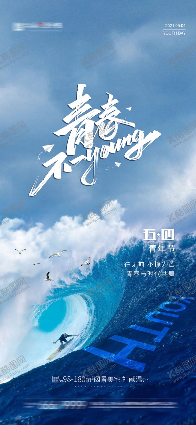编号：78894611170521233137【酷图网】源文件下载-五四青年节简约海报