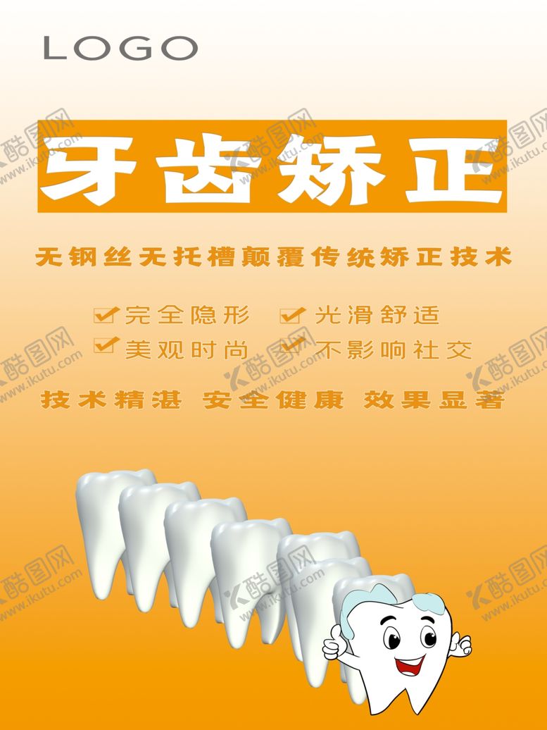 编号：37817710240514153831【酷图网】源文件下载-牙齿