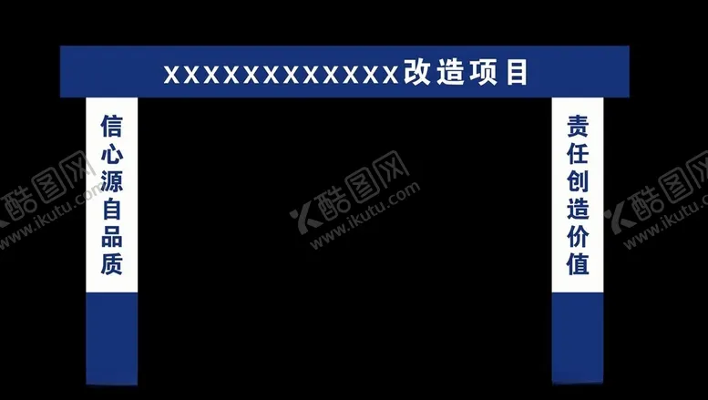 编号：33780301201325408014【酷图网】源文件下载-工地门头